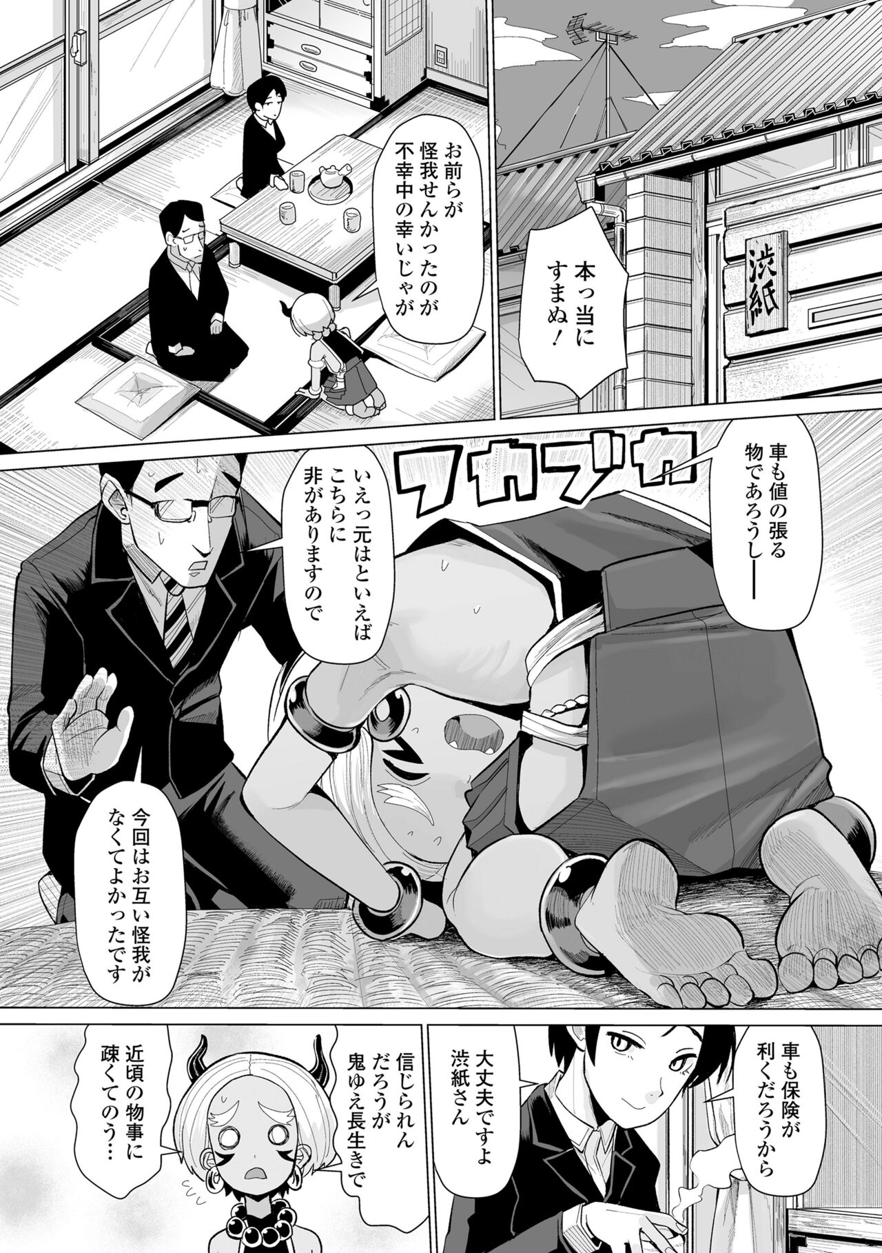 Kokon Touzai Youki Kitan page 12 full