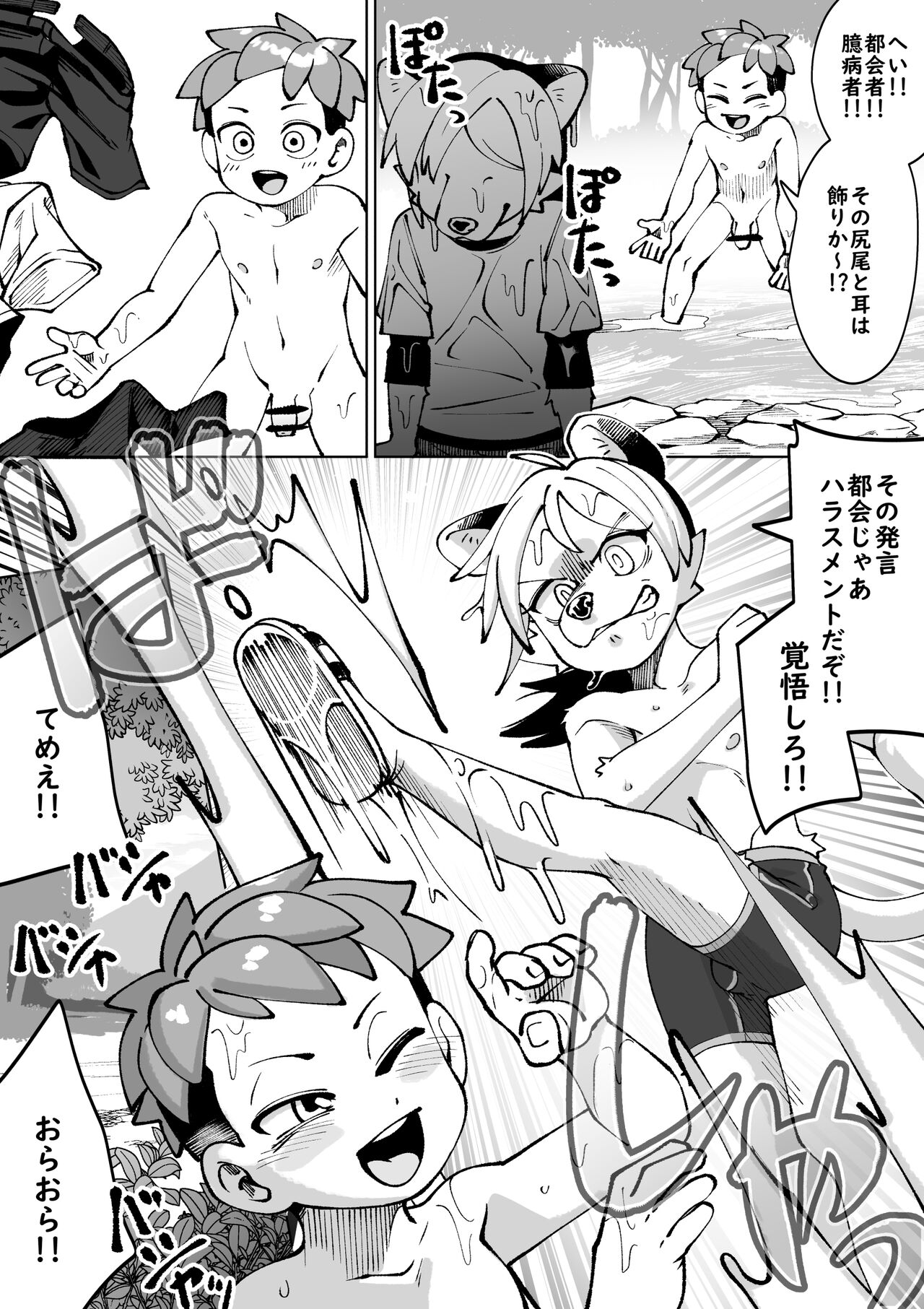 Natsu ga owaru... page 10 full