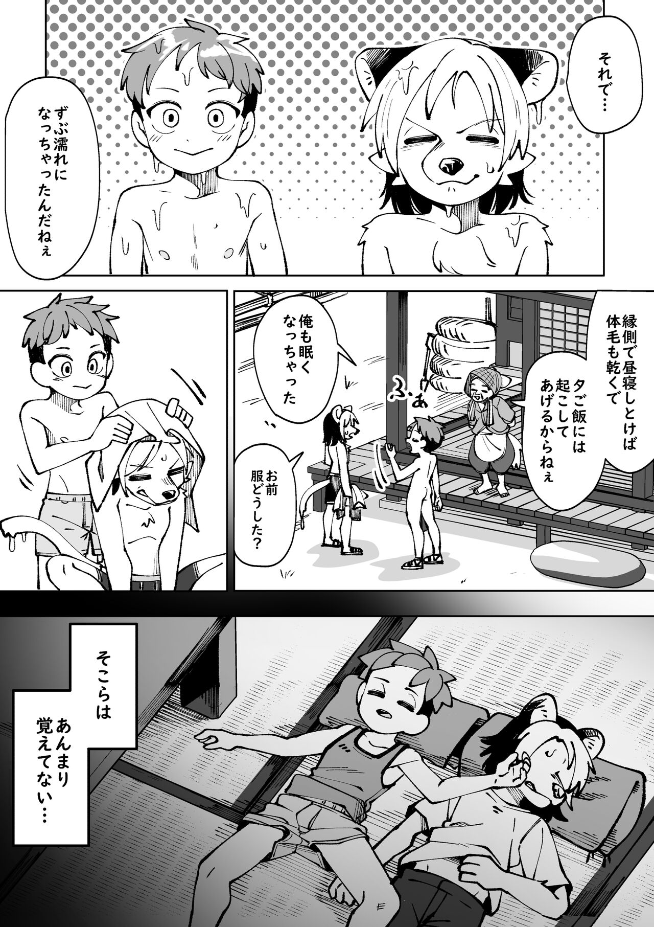 Natsu ga owaru... page 11 full