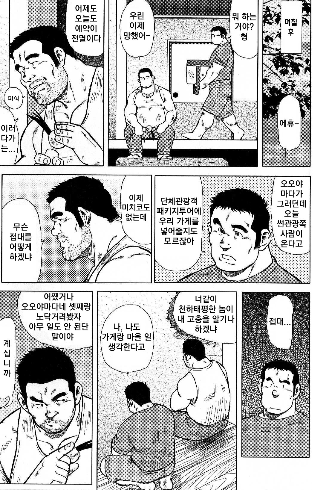 Inaka no Motenashi | 시골의 접대 page 11 full