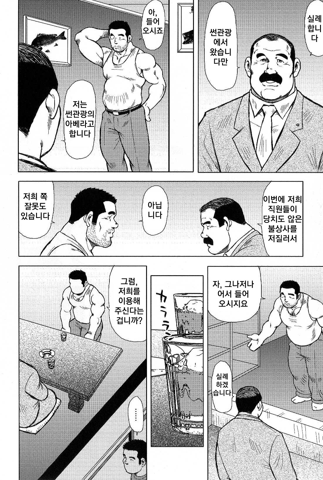 Inaka no Motenashi | 시골의 접대 page 12 full