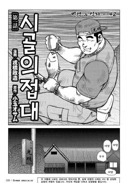 Inaka no Motenashi | 시골의 접대