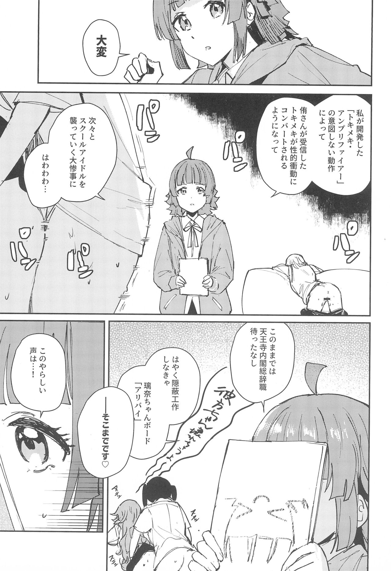 NZGK-127 Kinkyuu Shutsudou! Senzoku Seishori Butai AZUNA ~Seiyoku Bousou Futanari Yu-chan o Shibori Tsukuse~ page 3 full