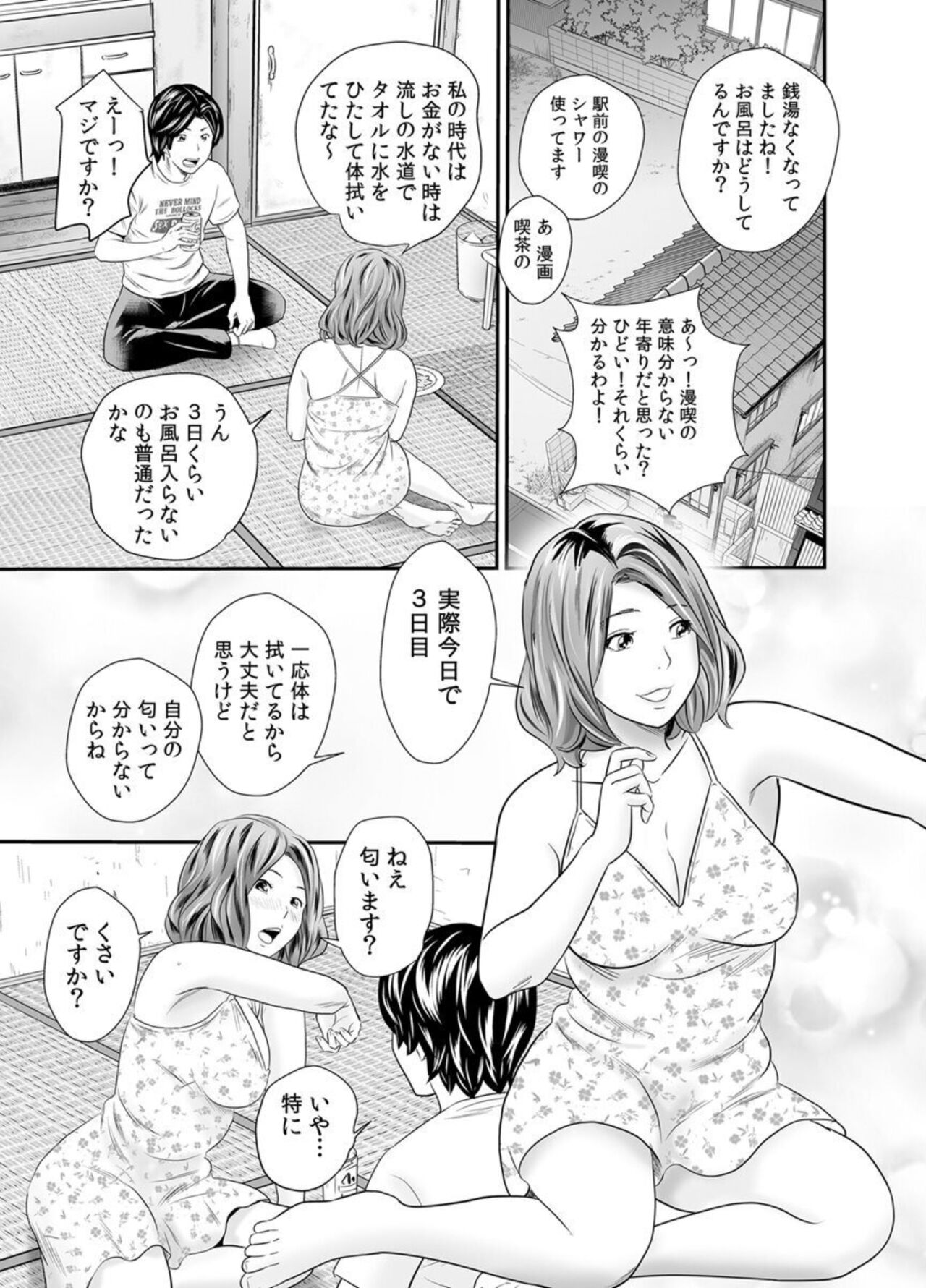 Konna Oba-san de Ii no? ~Wakai Osu ni Ureta Seiyoku wa...~ 1 page 11 full