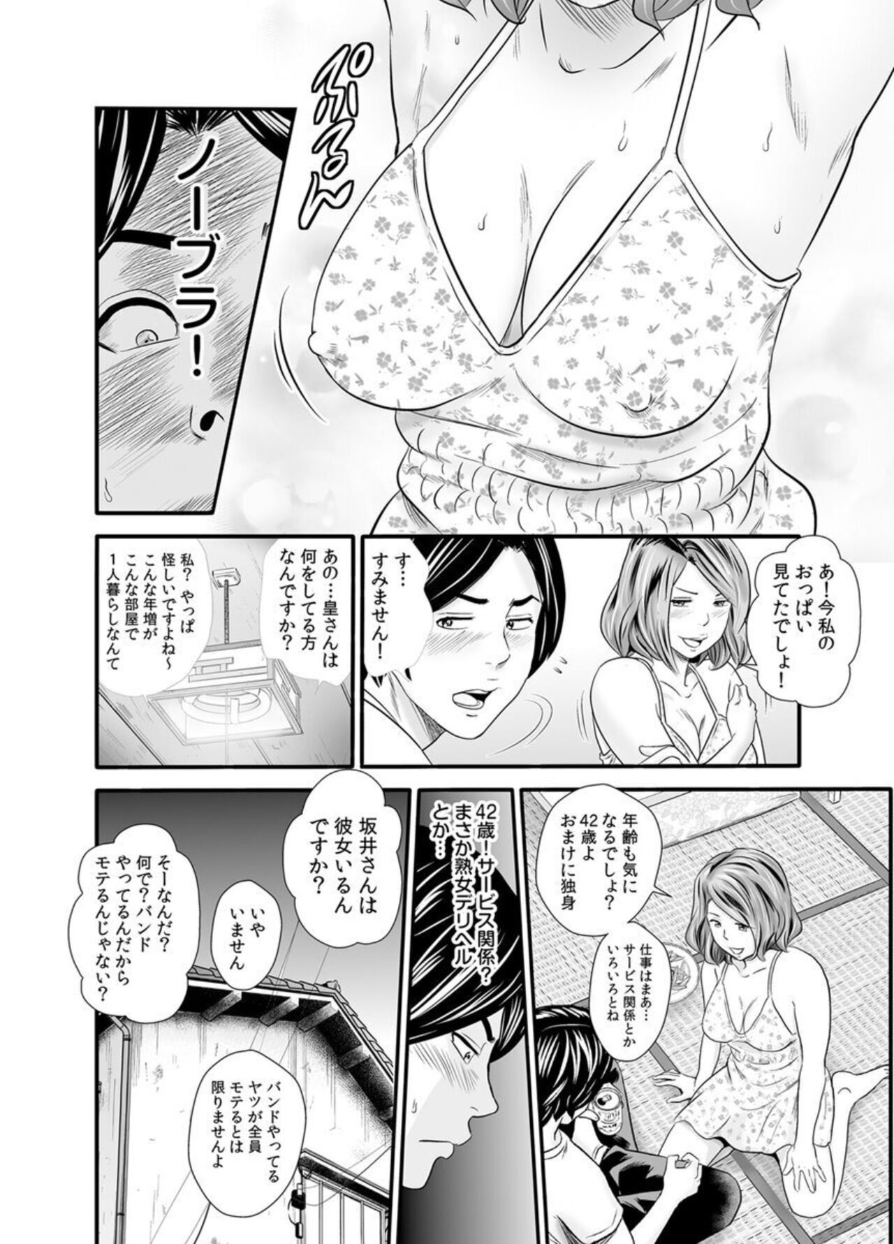 Konna Oba-san de Ii no? ~Wakai Osu ni Ureta Seiyoku wa...~ 1 page 12 full