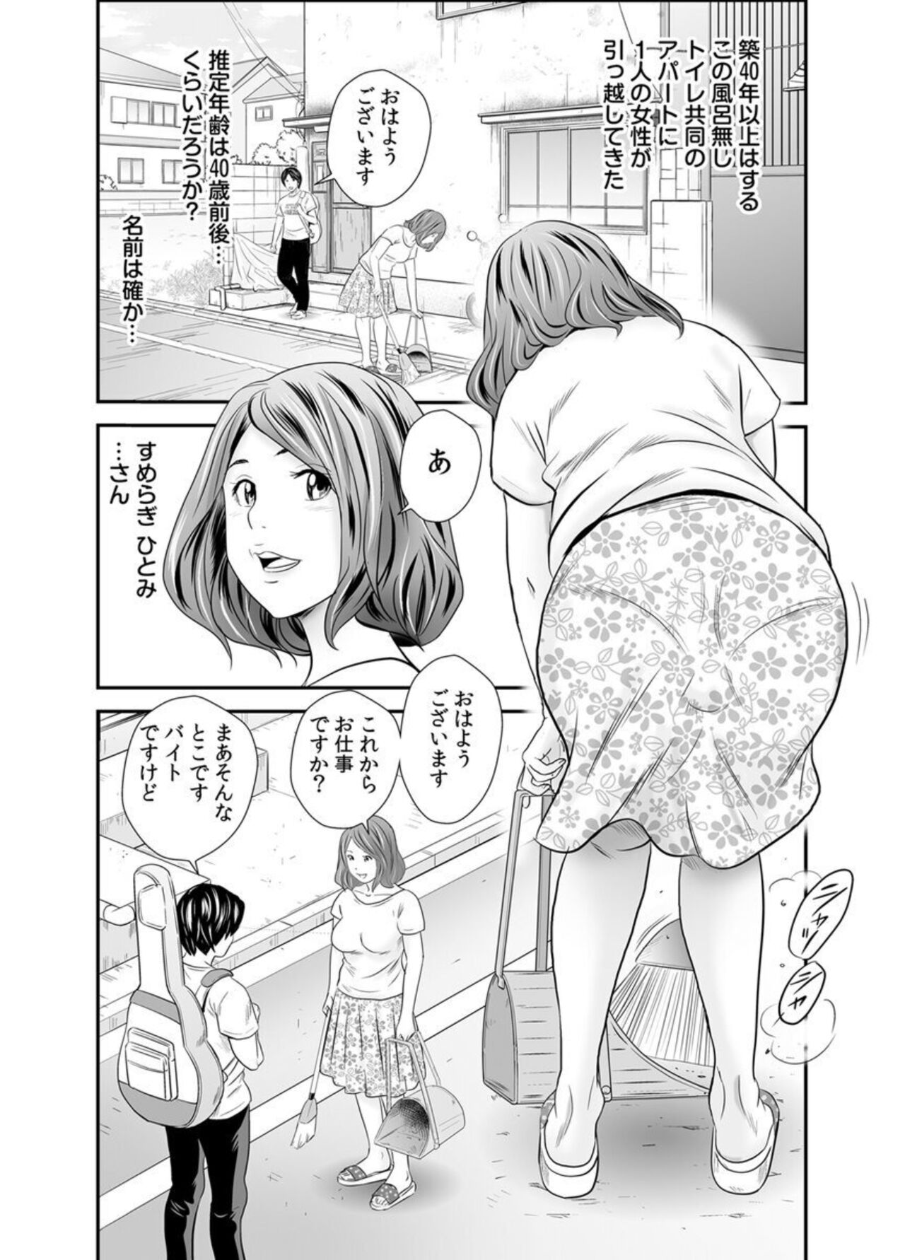 Konna Oba-san de Ii no? ~Wakai Osu ni Ureta Seiyoku wa...~ 1 page 4 full