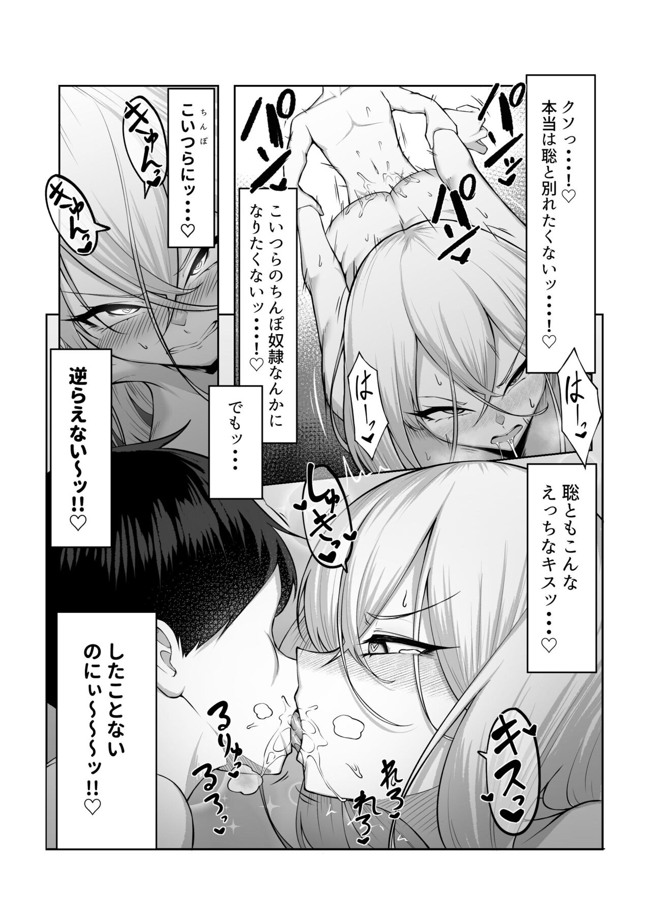 Saikyou no Onna Banchou ga Konna Erogaki-domo ni Makeru Wakenai! page 12 full