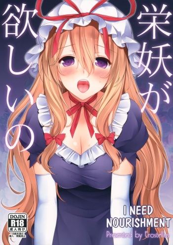 (Reitaisai 11) [Erostellus (Miel)] Eiyou ga Hoshii no (Touhou Project) [English] [Kuraudo] cover