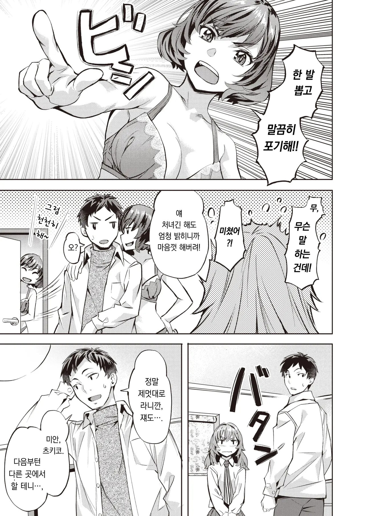 Midare Setugekka | 흩날리는 설월화 page 12 full