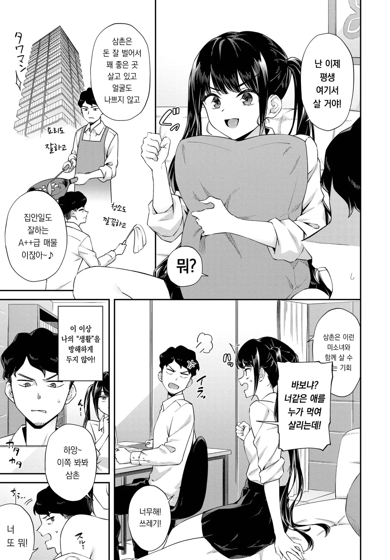 Yacchau? Tama no Koshi - Take full responsibility! | 해버려? 설거지 결혼 page 4 full