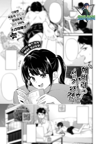 [Soramame-san] Yacchau? Tama no Koshi - Take full responsibility! | 해버려? 설거지 결혼 (COMIC BAVEL 2023-11) [Korean] [팀 오바참치] [Digital] cover