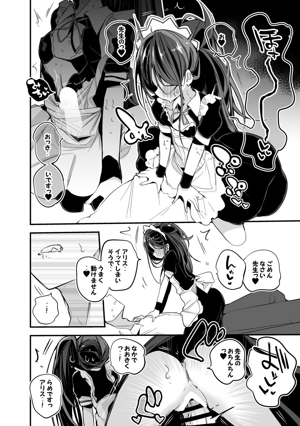 Maid Alice wa Houshi Shitai Hen page 3 full