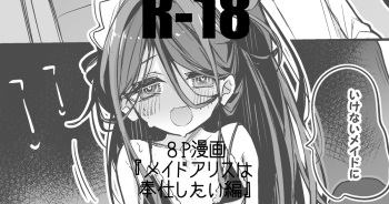 [Ringo Club] Maid Alice wa Houshi Shitai Hen (Blue Archive) cover