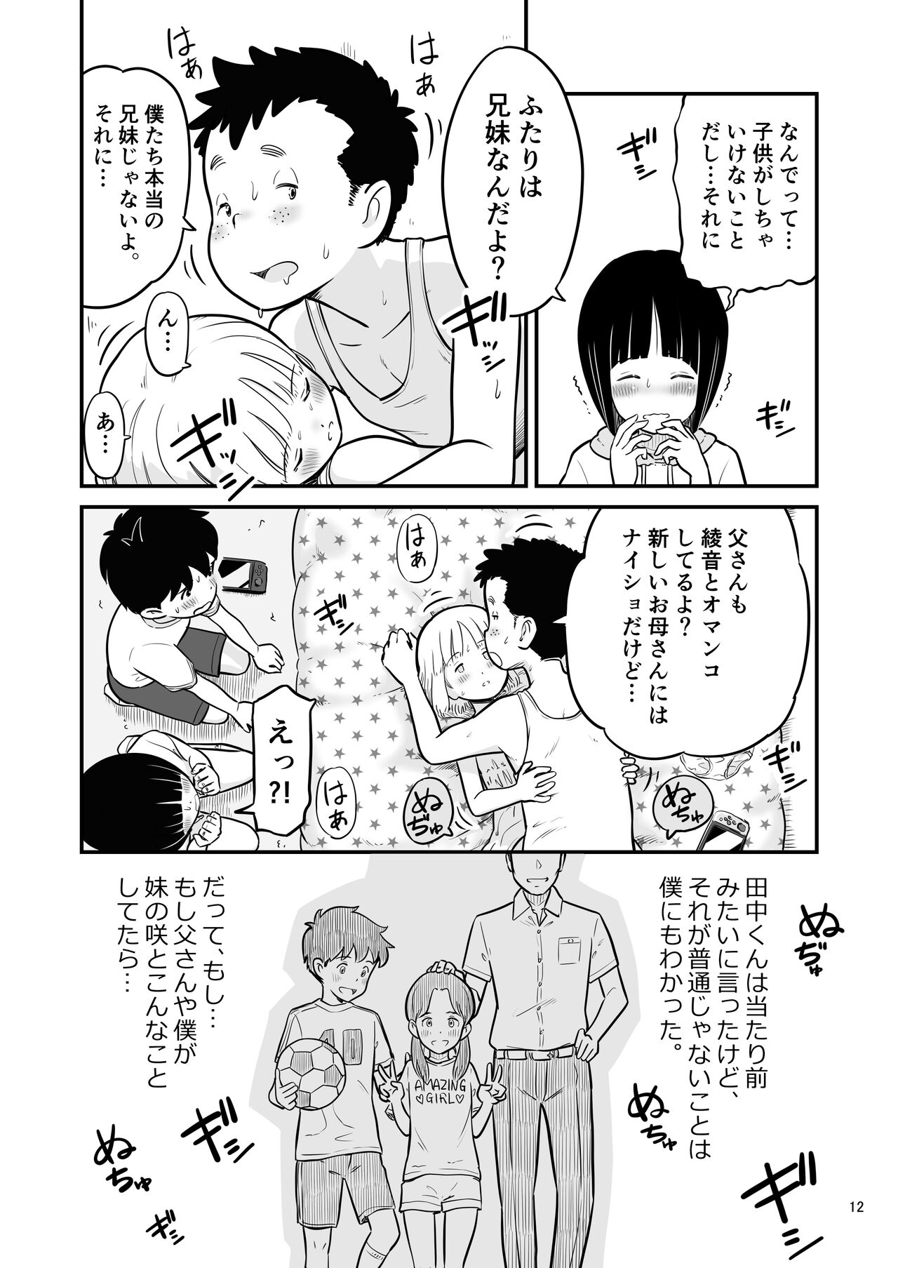 Tanaka-kun ga Boku-tachi no Mae de Kyoudai Sex Shita Hi no Koto page 12 full