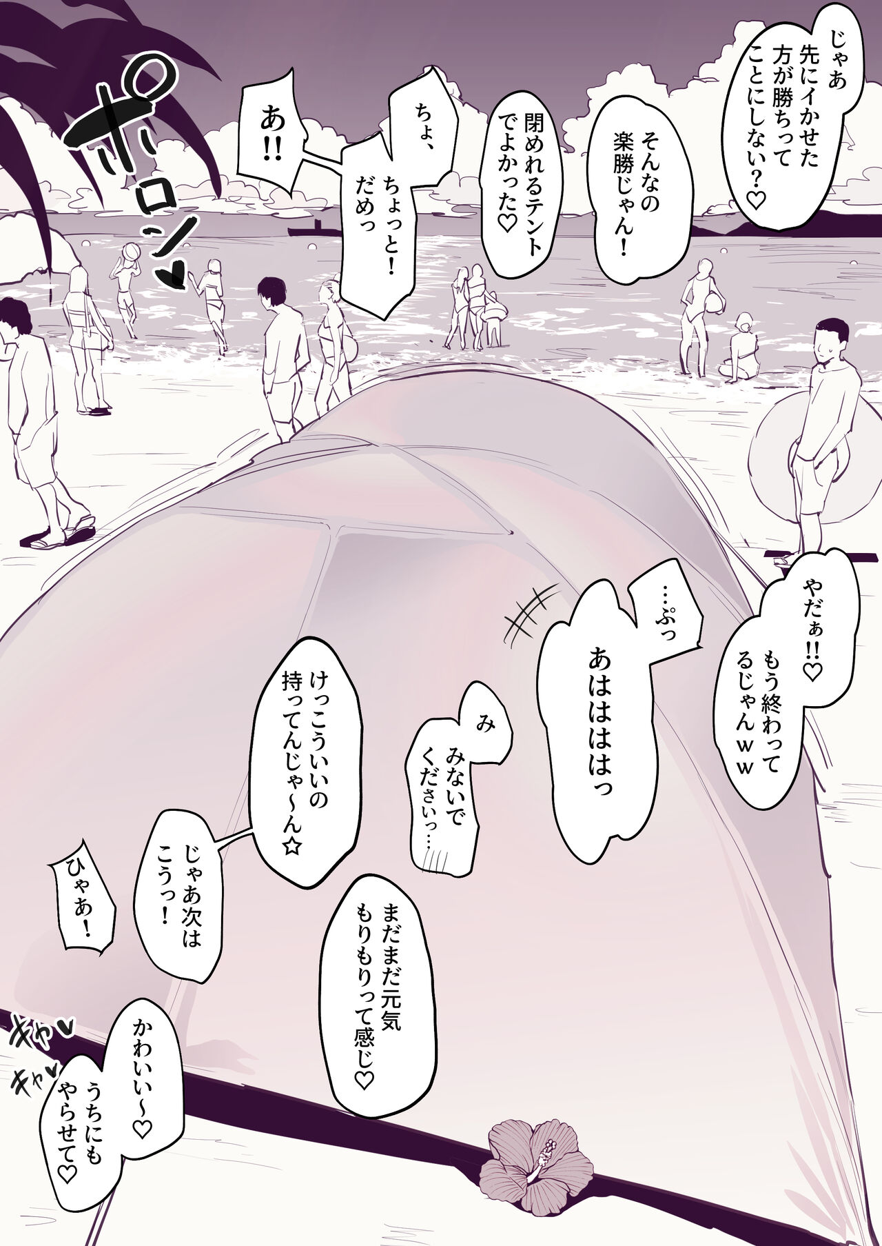 Toriai page 5 full
