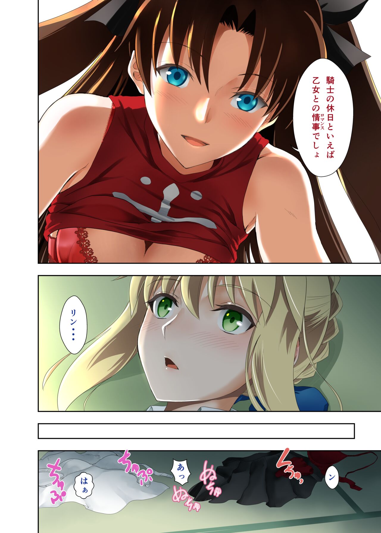 Saber's summer vacation page 6 full