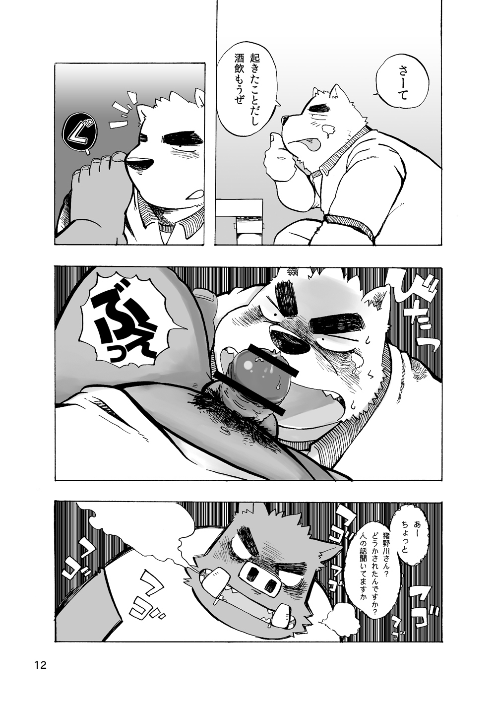 201 - Akushū shugi - Inogawa-kun to Inukawa-kun page 12 full