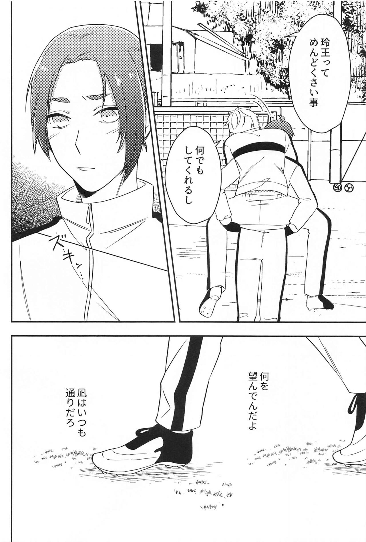 Sore ni Namae o Tsukeru nara page 11 full