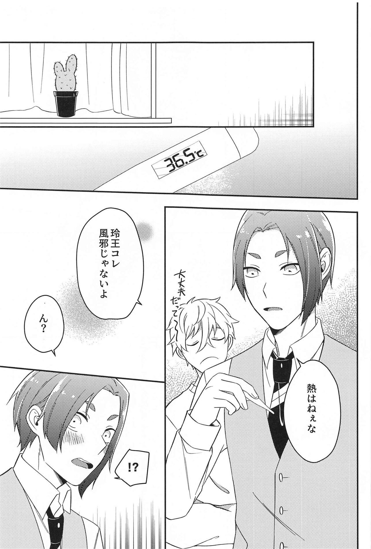 Sore ni Namae o Tsukeru nara page 12 full
