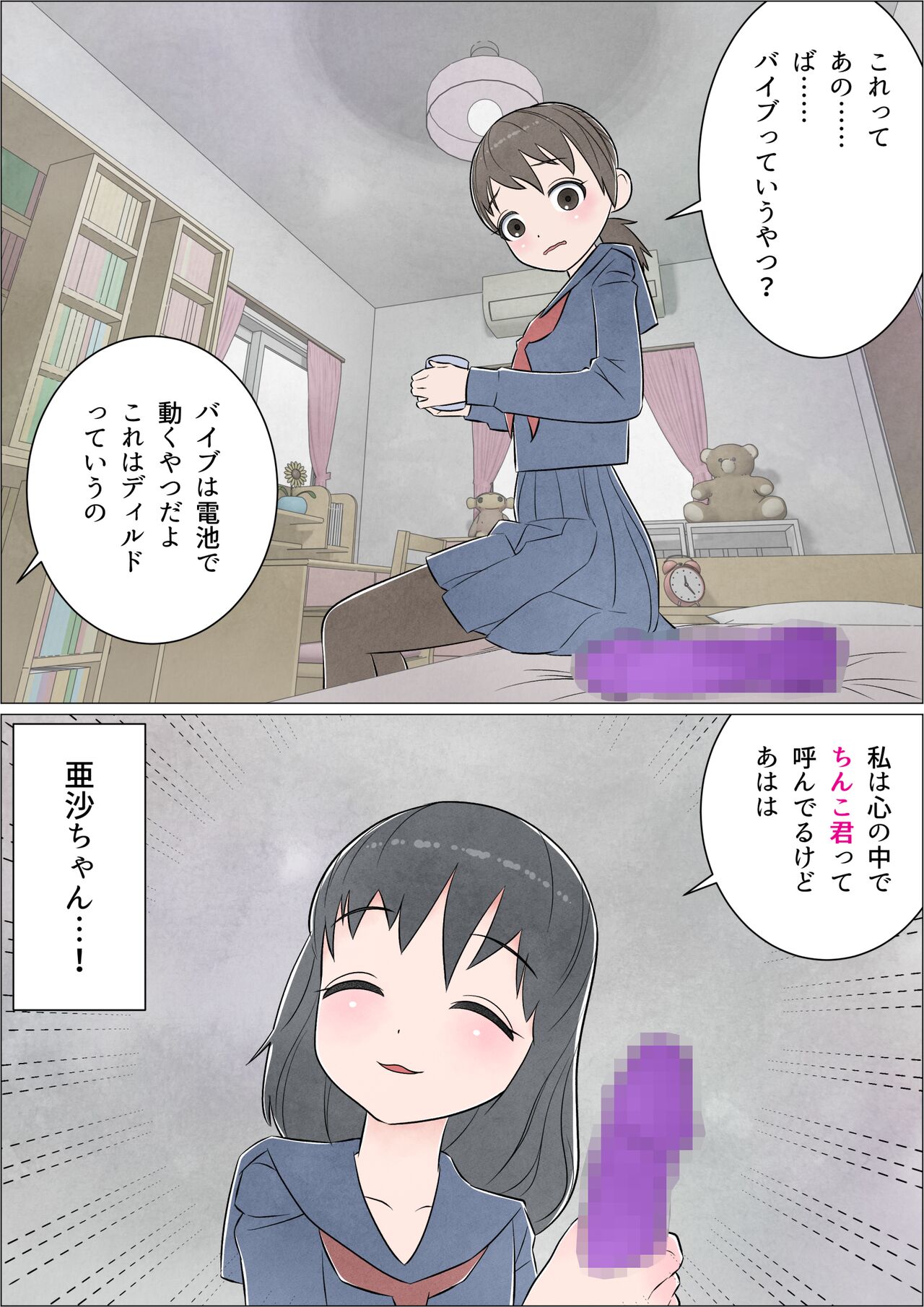 Watashi ni mo Tsuitereba Ii no ni Kan no 1 ~Mezame~ page 11 full
