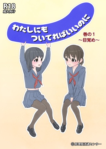 [Herikutsu Ryuutsuu Center] Watashi ni mo Tsuitereba Ii no ni Kan no 1 ~Mezame~ cover