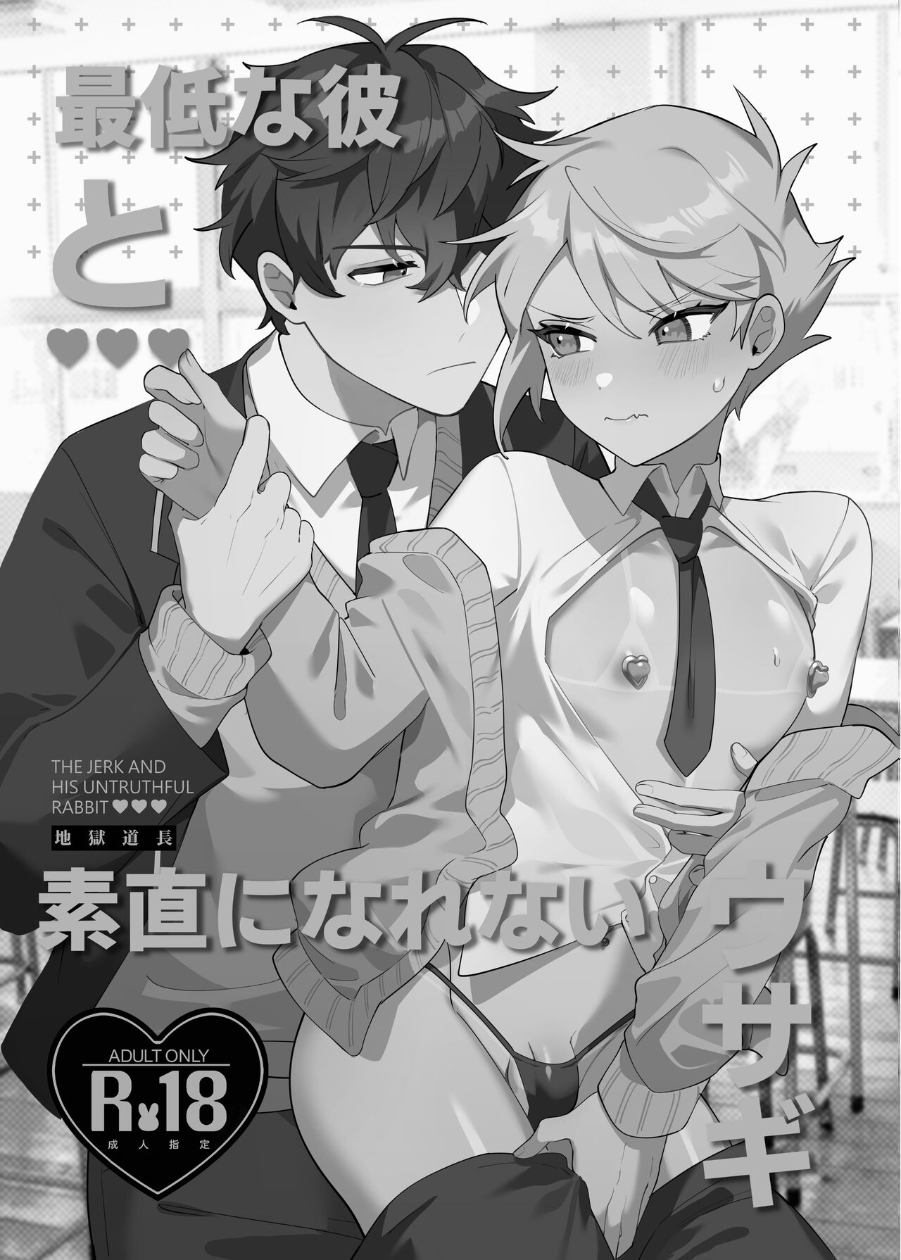 Saitei na Kare to Sunao ni Narenai Usagi page 2 full