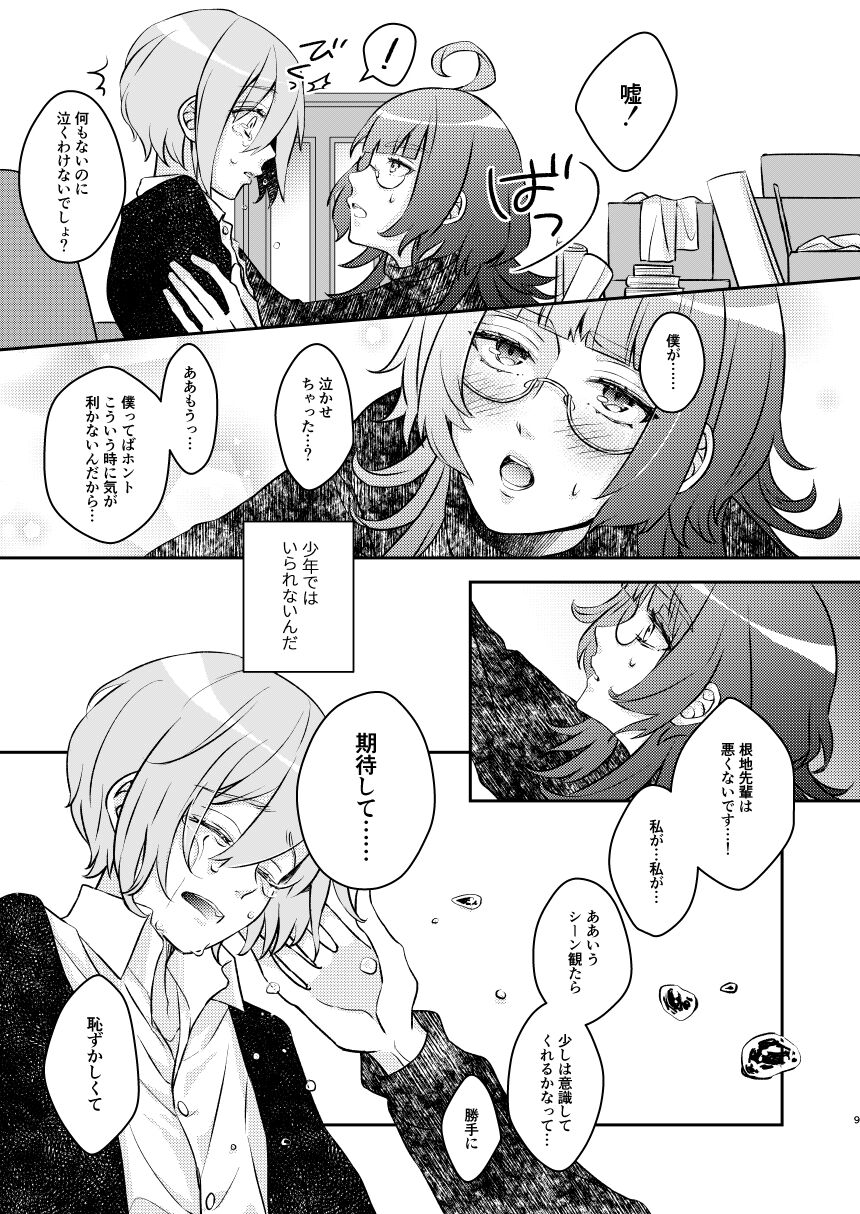 Baka ni Natte mo Ii Kashira? page 11 full