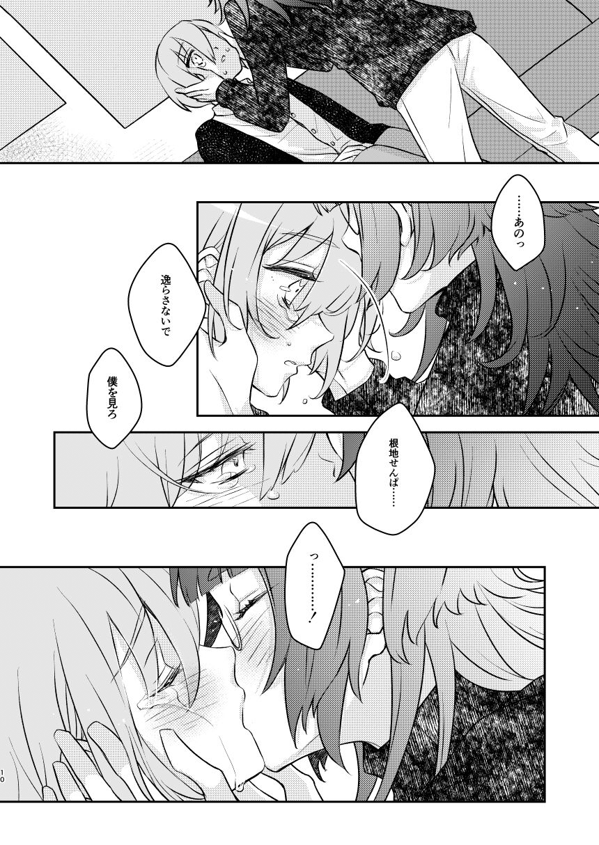 Baka ni Natte mo Ii Kashira? page 12 full