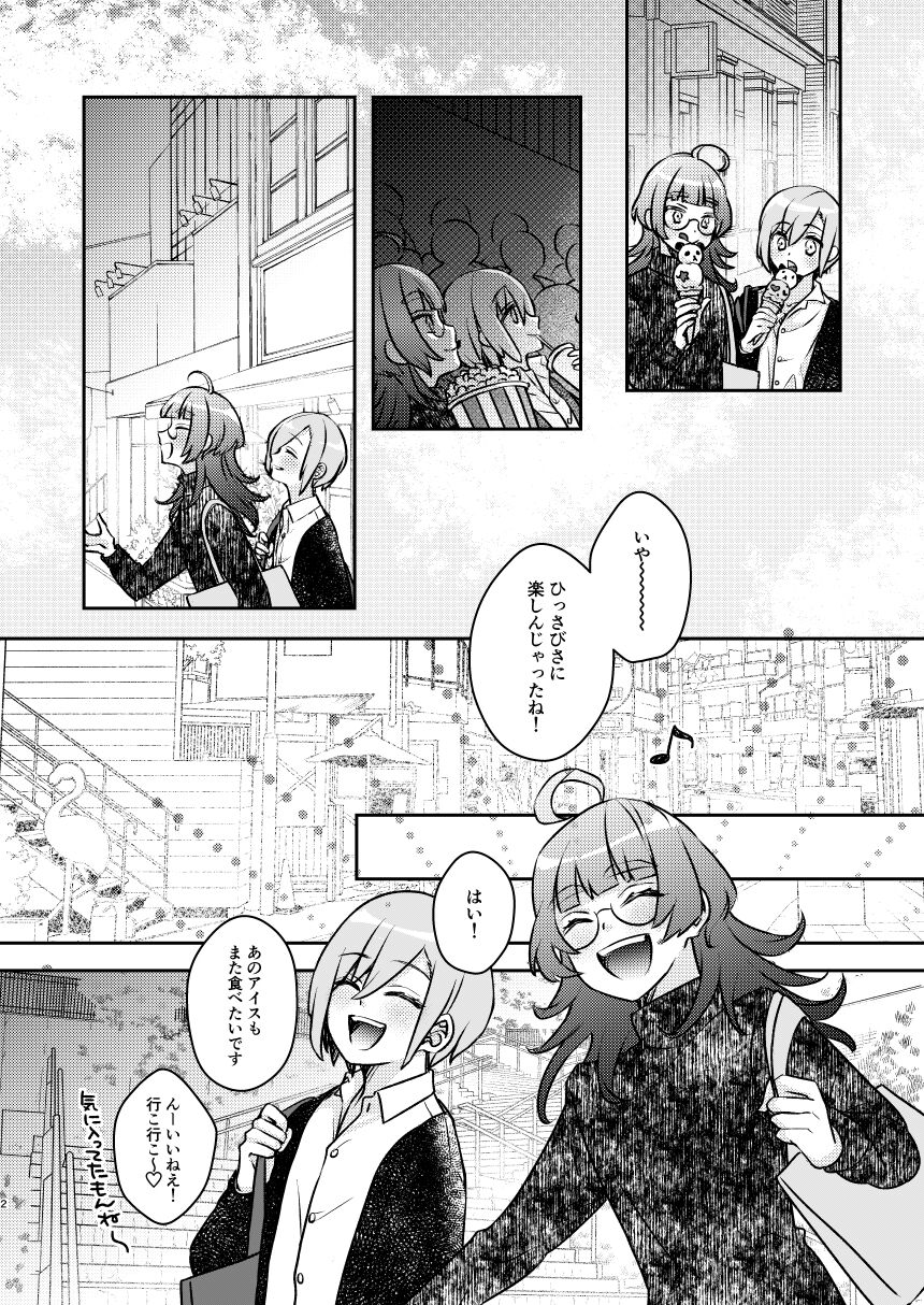 Baka ni Natte mo Ii Kashira? page 4 full