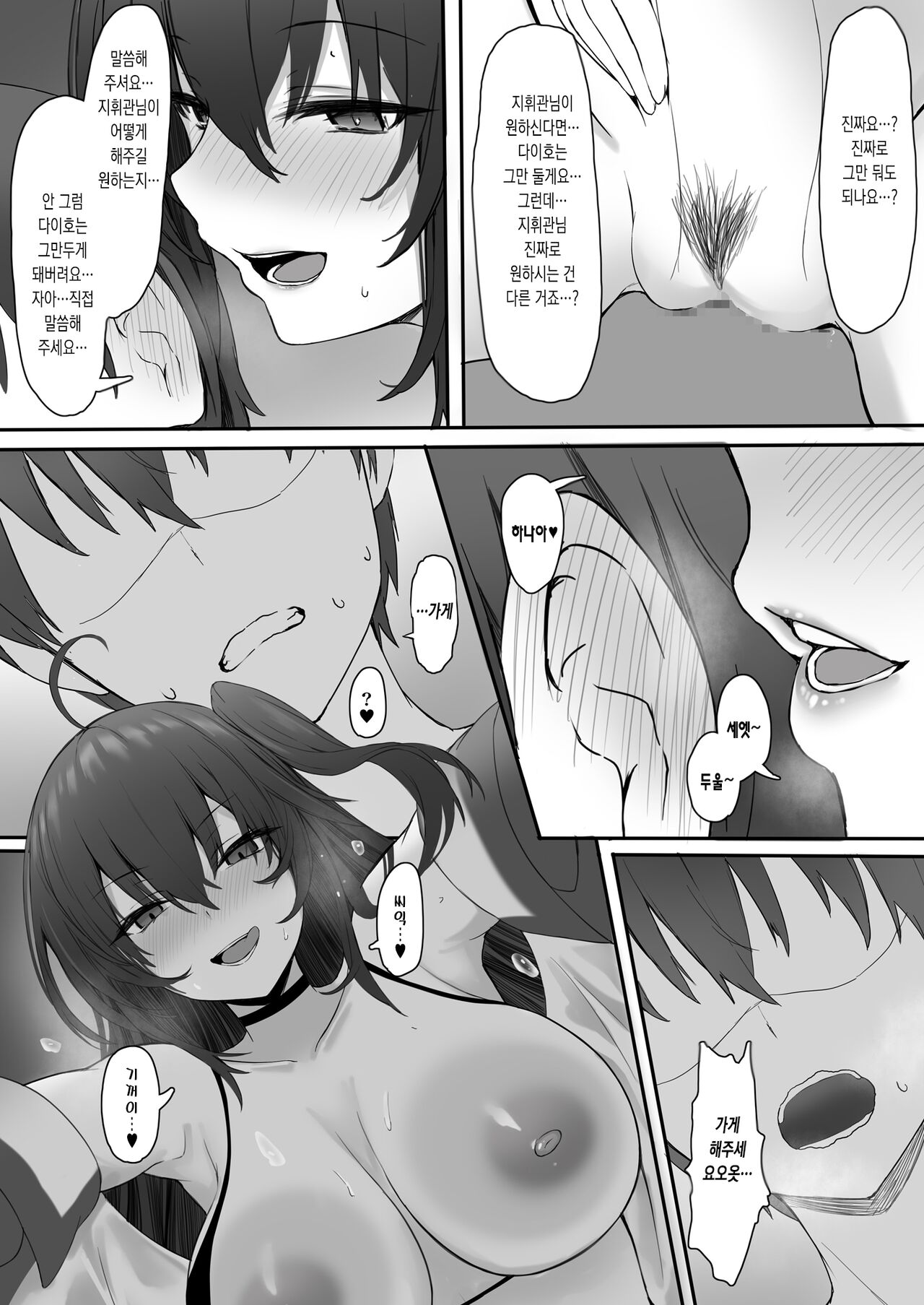 Yoru no Tobari ni Yoru ga Akeru | 밤의 장막에 밤이 새다 page 11 full