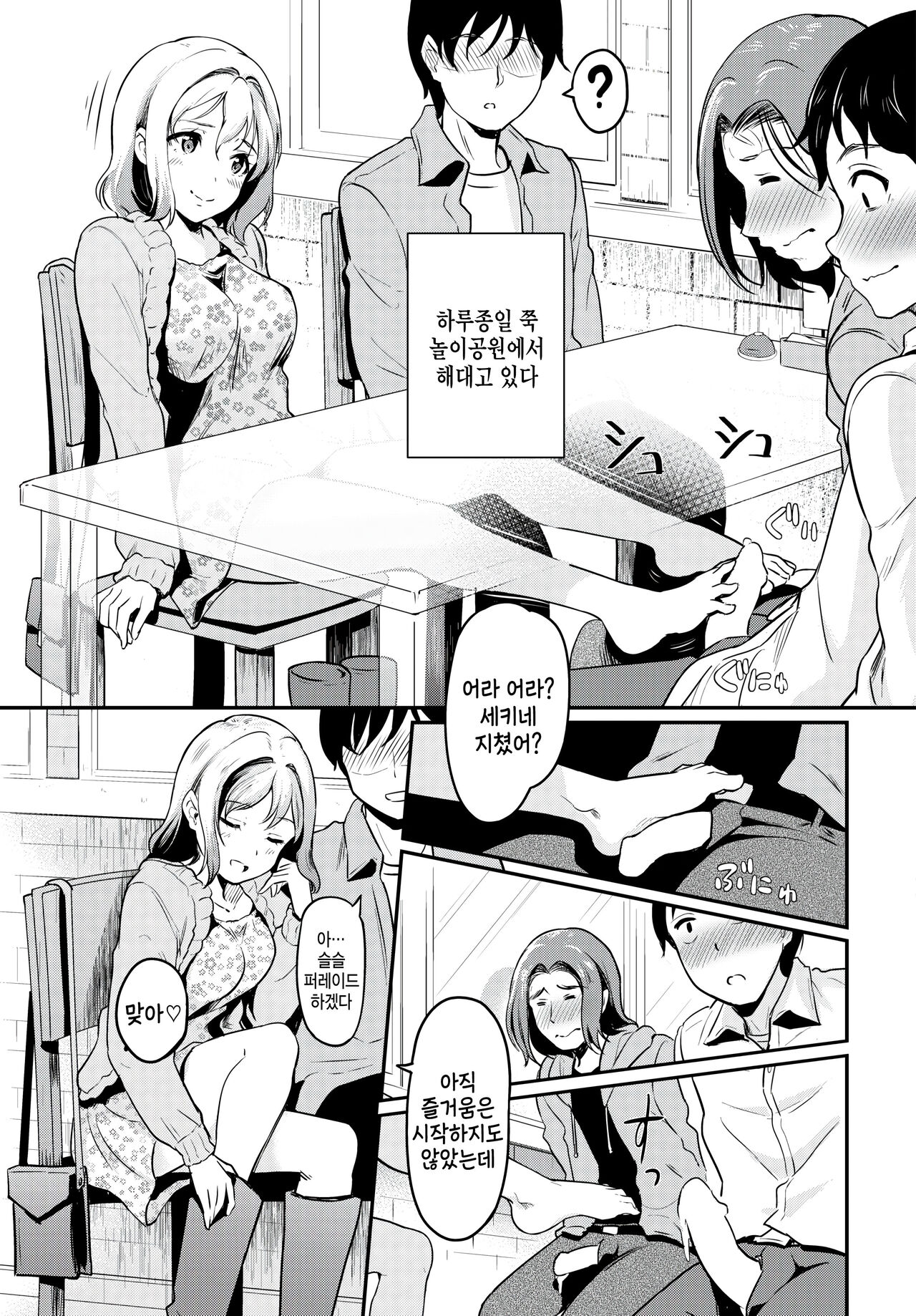 Junsui Majime-kun wa Netoritai H ni Hamatteyuku Bangaihen page 3 full