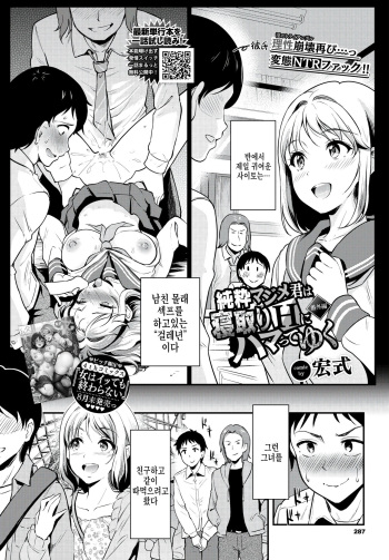 [Hiroshiki] Junsui Majime-kun wa Netoritai H ni Hamatteyuku Bangaihen (COMIC BAVEL 2023-10) [Korean] [팀 털난보리] [Digital] cover