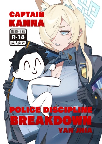 [Yan Jhia] Captain Kanna, Police Discipline Breakdown (Blue Archive) [English] [head empty] [Digital] cover