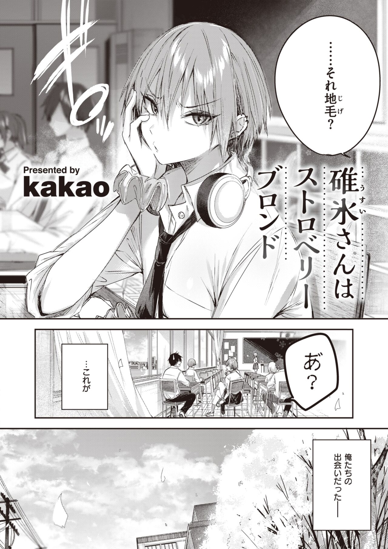 COMIC Kairakuten BEAST 2023-11 page 6 full