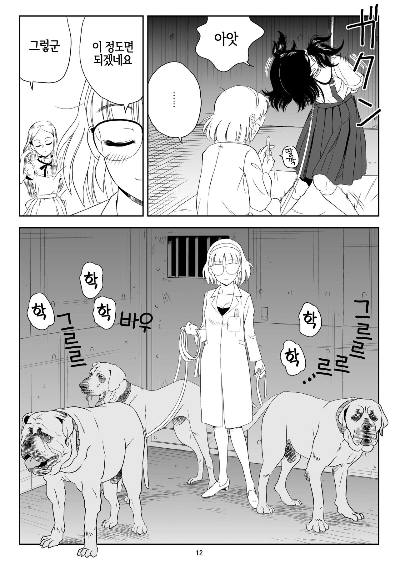 Reijou Kemono Hen | 영애 짐승 변할 변 page 11 full
