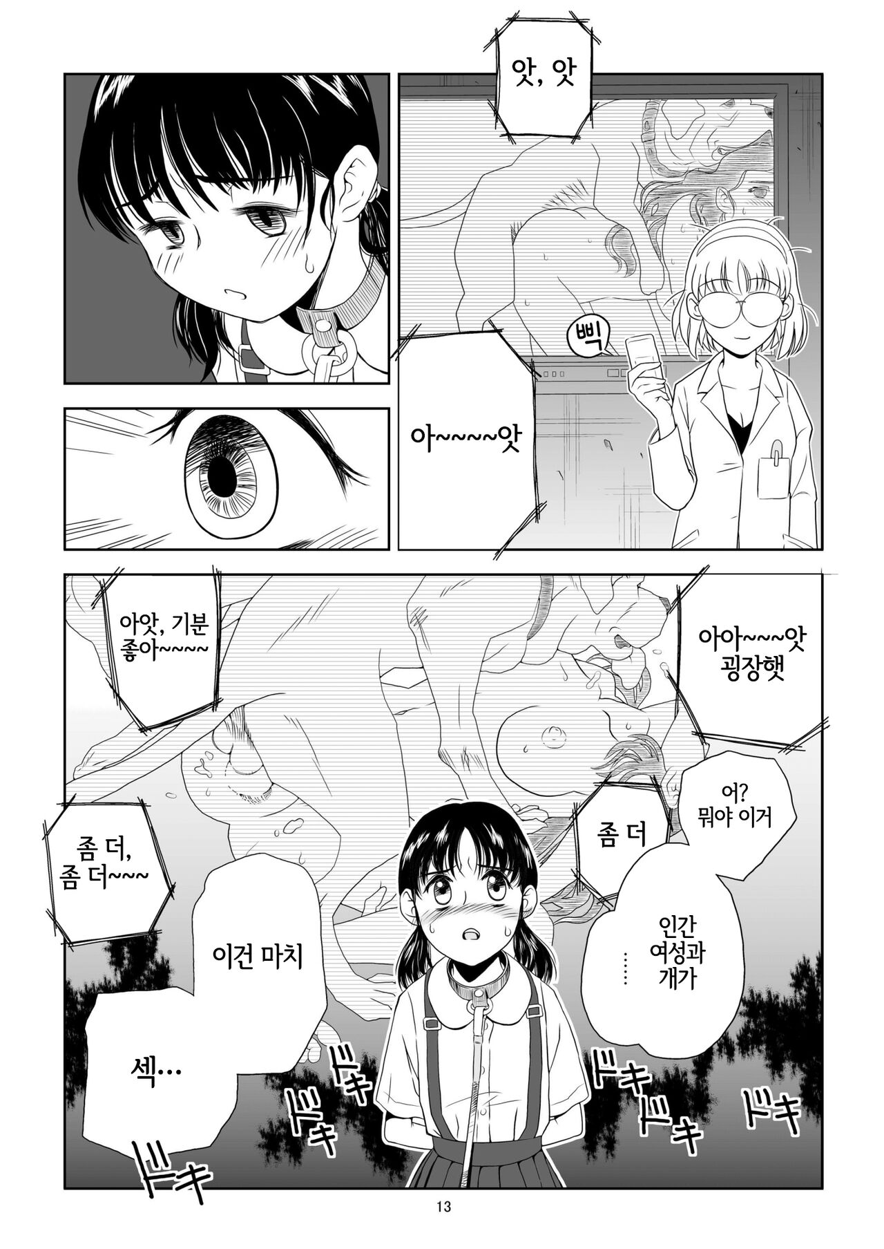 Reijou Kemono Hen | 영애 짐승 변할 변 page 12 full
