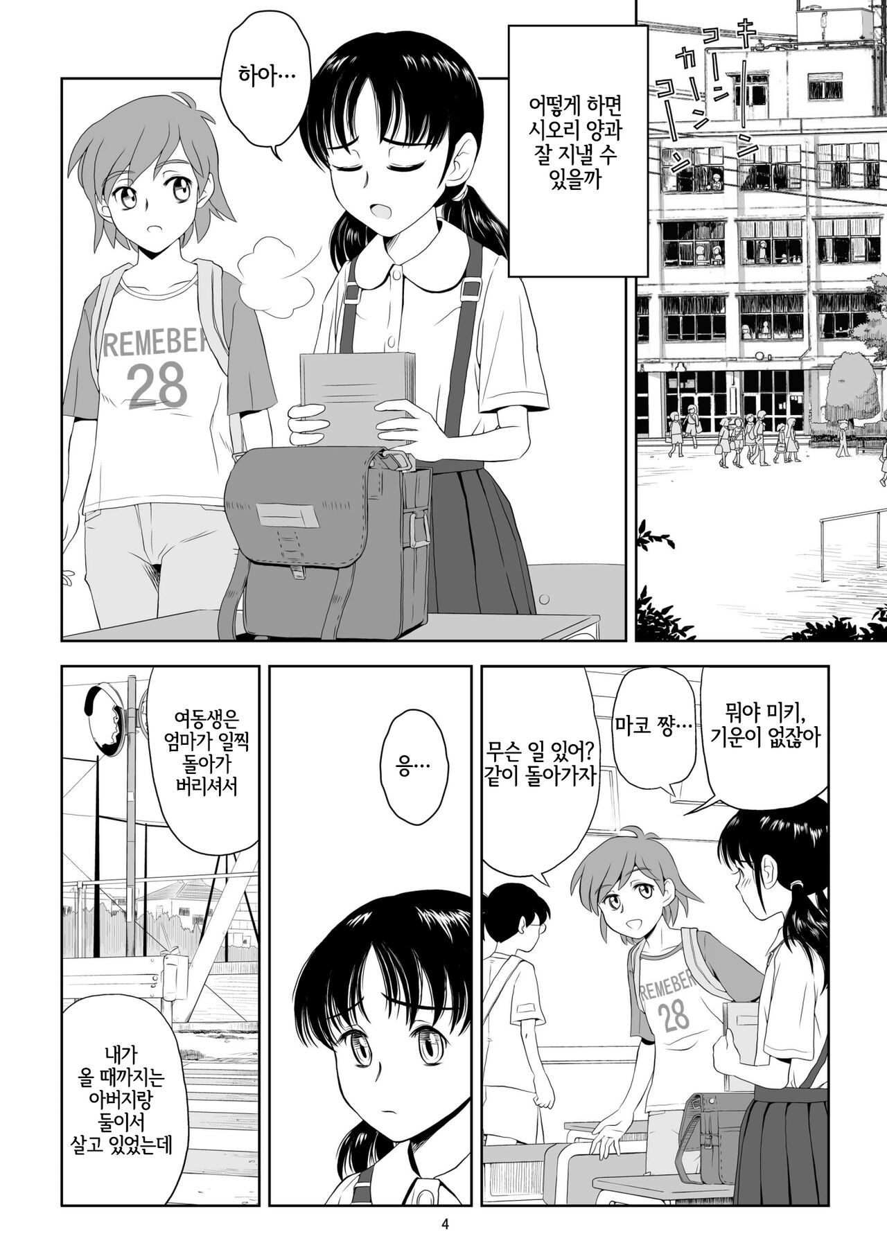 Reijou Kemono Hen | 영애 짐승 변할 변 page 3 full
