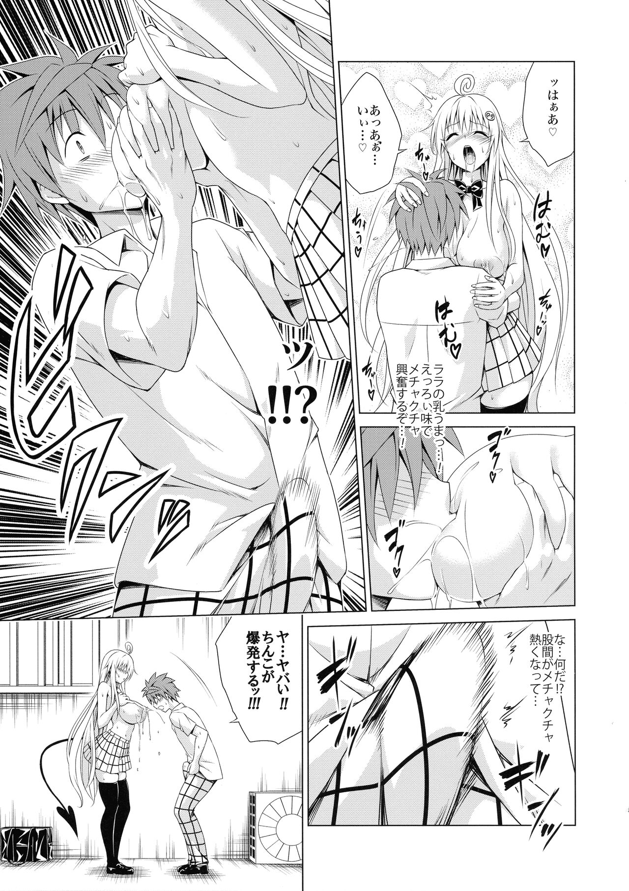 Mezase! Rakuen Keikaku RX Vol. 2 page 11 full