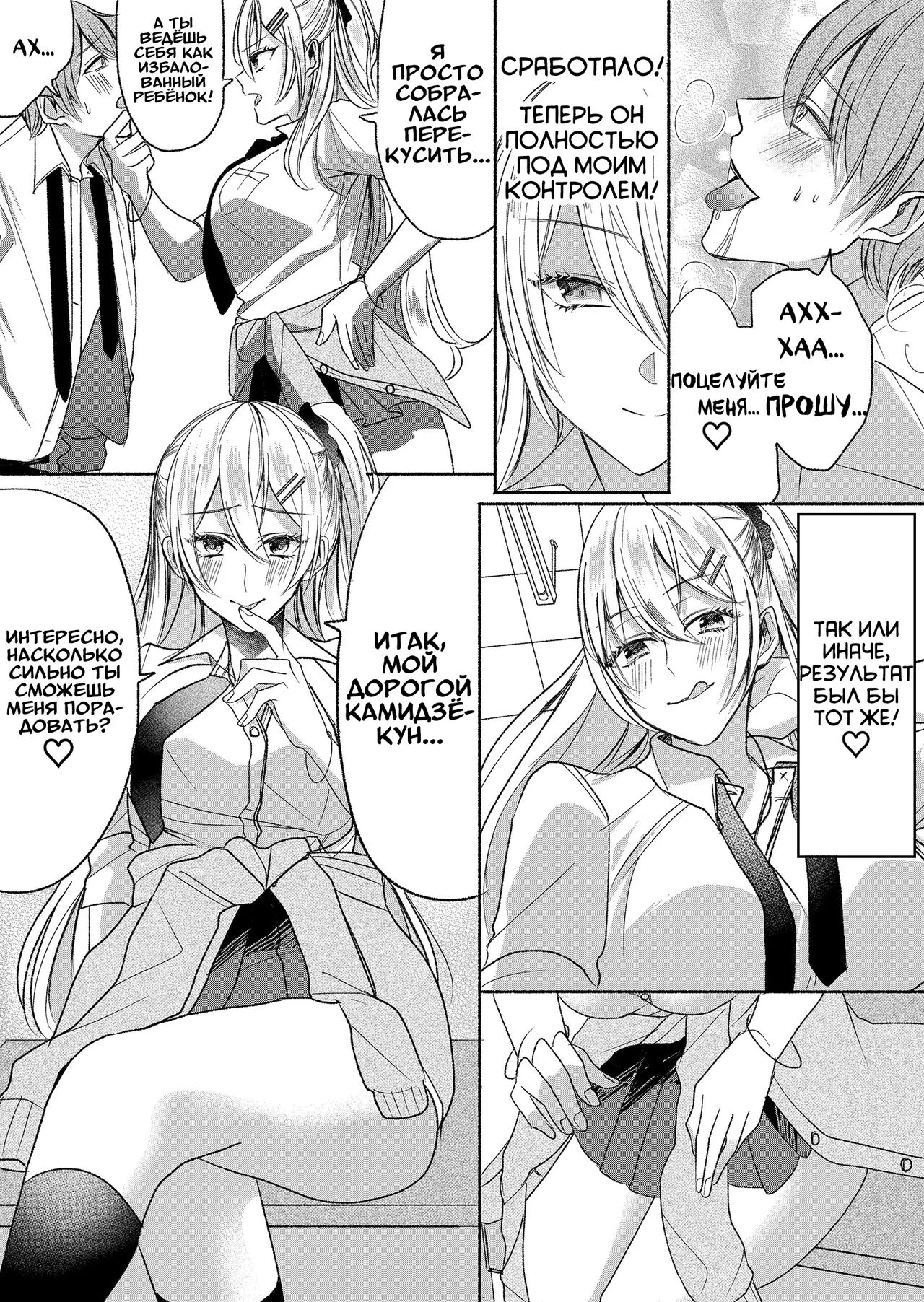 Otokogirai no Succubus-san 2 | Суккуб, который ненавидит мужчин 2 page 11 full