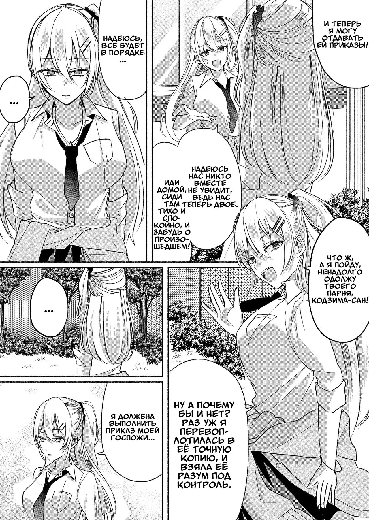 Otokogirai no Succubus-san 2 | Суккуб, который ненавидит мужчин 2 page 3 full