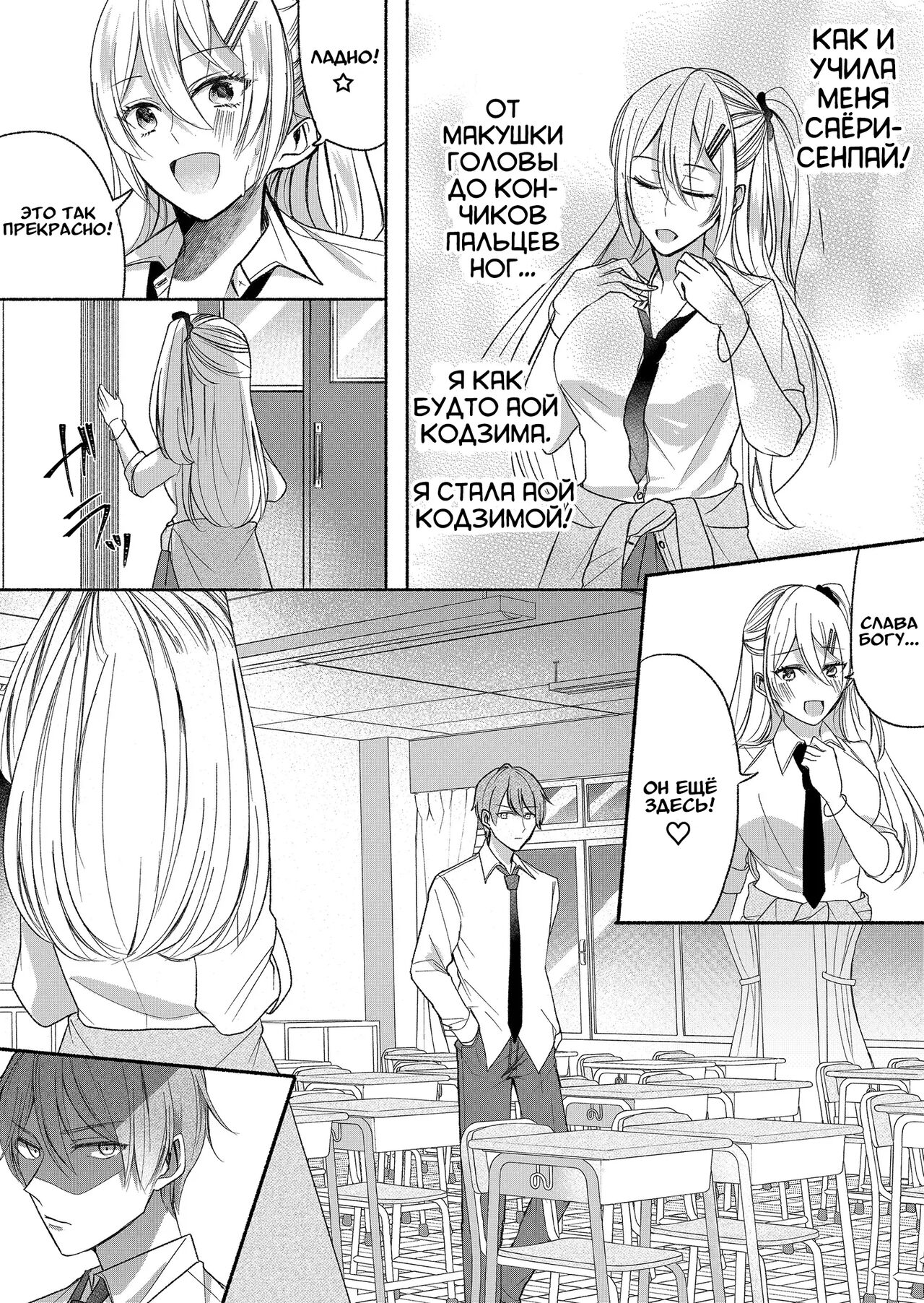 Otokogirai no Succubus-san 2 | Суккуб, который ненавидит мужчин 2 page 6 full