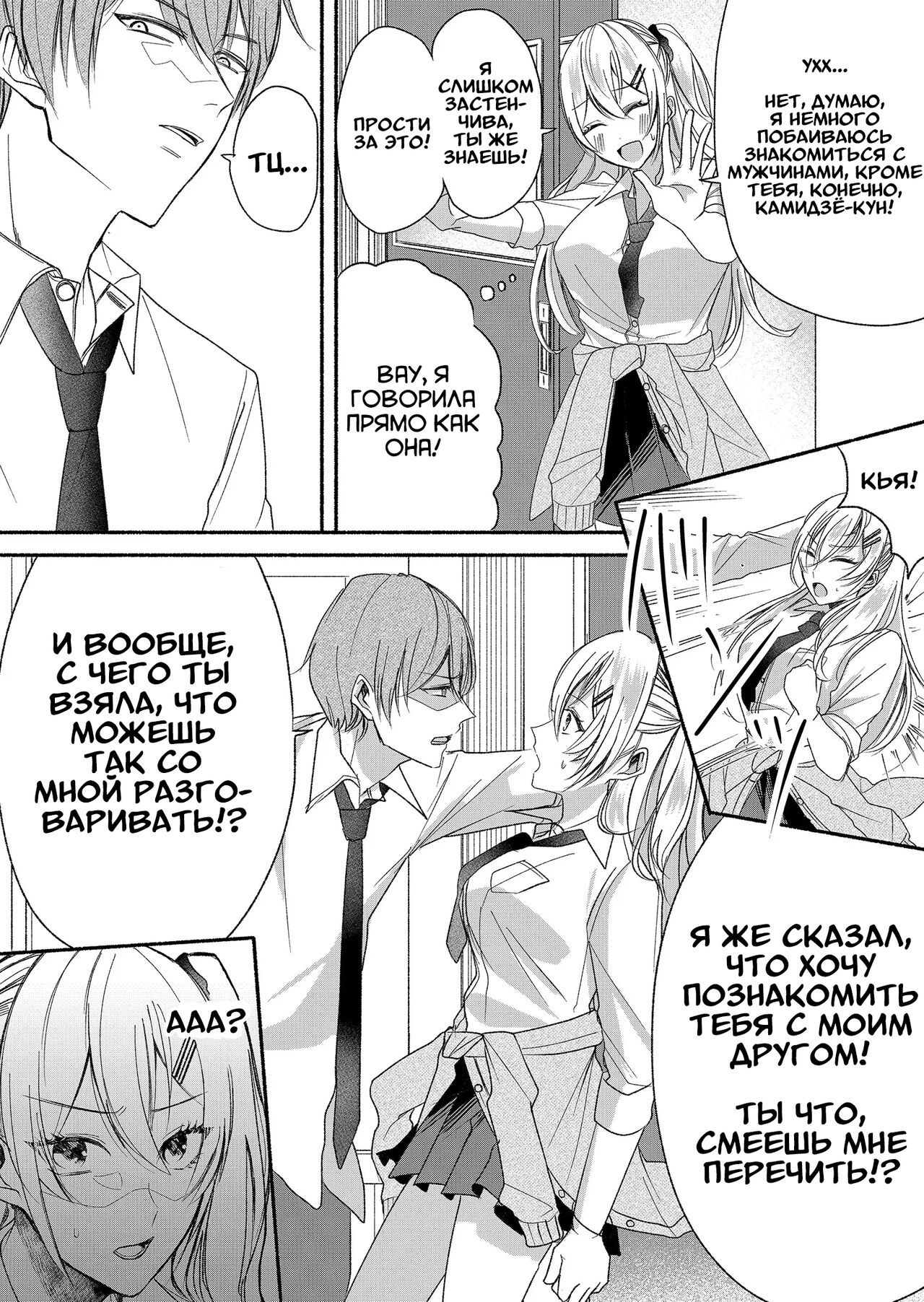 Otokogirai no Succubus-san 2 | Суккуб, который ненавидит мужчин 2 page 8 full