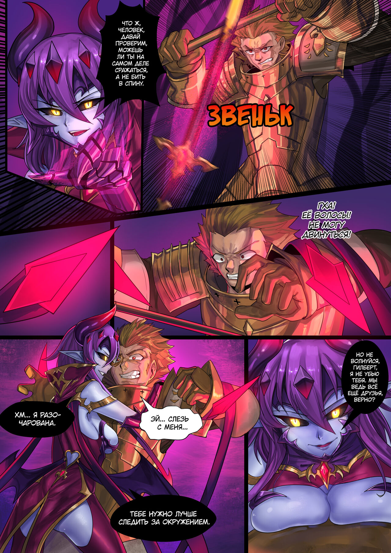 Demon lord | Королева демонов page 10 full