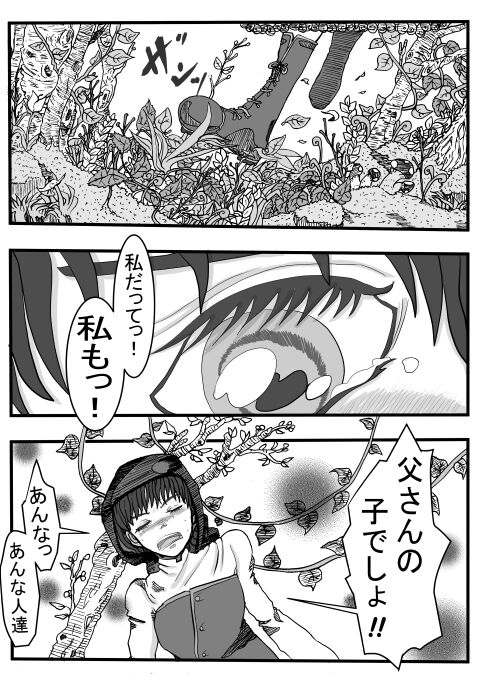 Taberu yo Seiteki ni page 4 full