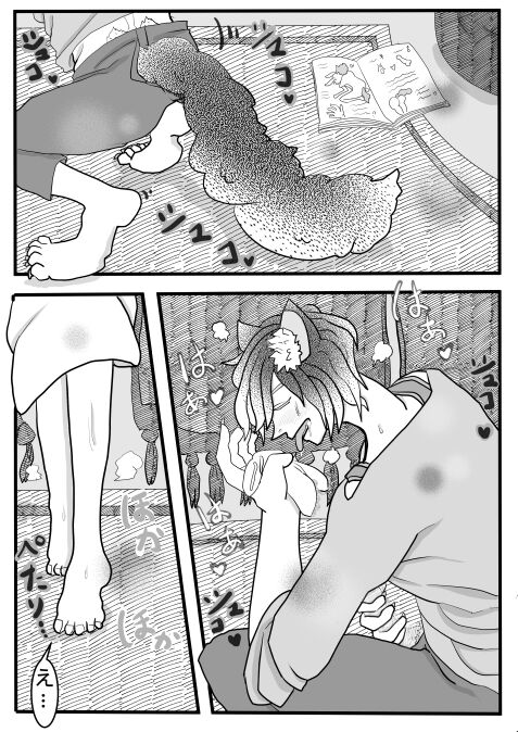 Taberu yo Seiteki ni page 8 full