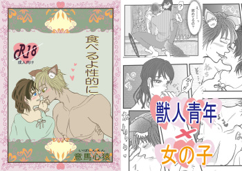 [ibasinnenn] Taberu yo Seiteki ni [Sample] cover