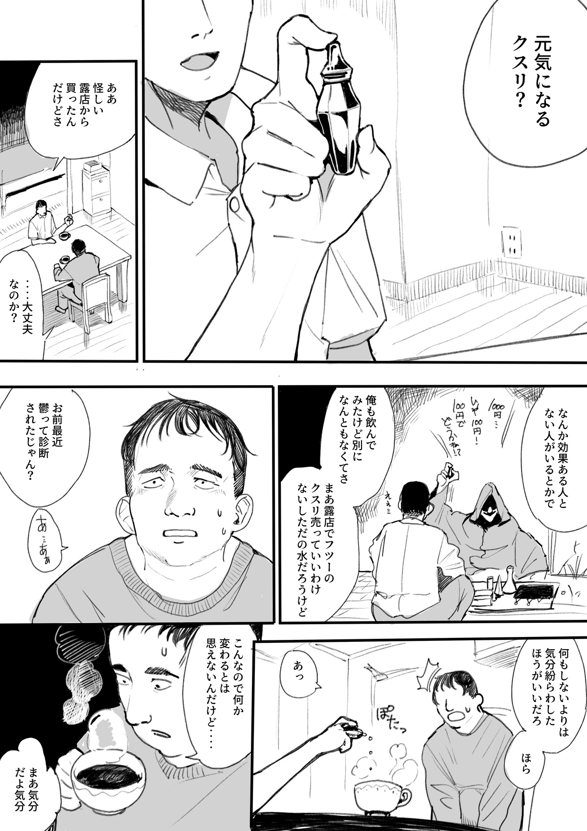 サキュバス化 page 2 full