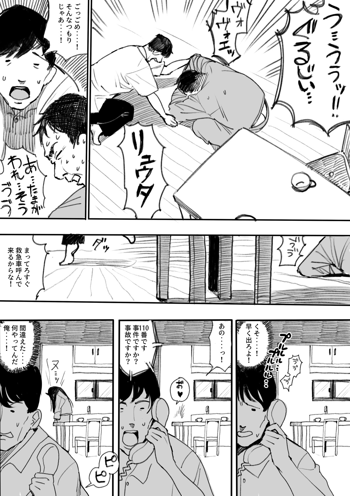 サキュバス化 page 4 full