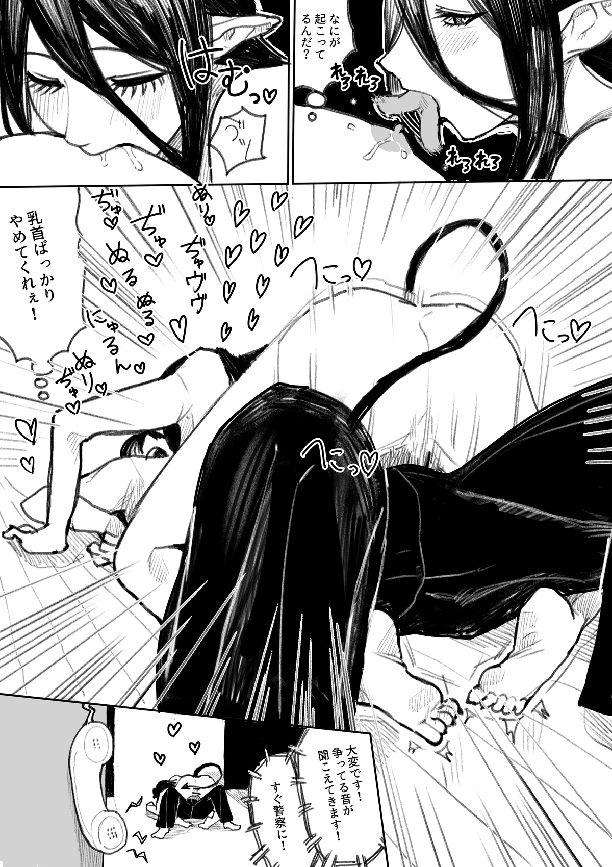 サキュバス化 page 8 full