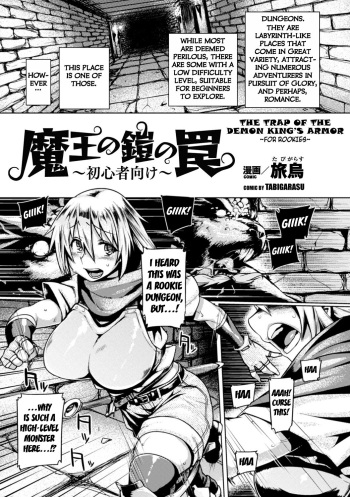 [Tabigarasu] Maou no Yoroi no Wana ~Shoshinsha Muke~ | The Trap of the Demon King's Armor ~For Rookies~ ( 2D Comic Magazine Shokushu Yoroi ni Zenshin o Okasare Mugen Zecchou! Vol. 2) [English] [Kuraudo] [Digital] cover